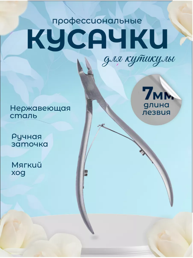 фото Кусачки маникюрные Kut's для кутикулы
