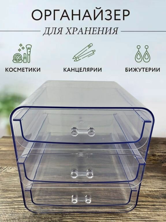 фото Органайзер для косметики, для кухни, для хранения вещей и для канцелярии, 3 полки, TH 85-26, прозрачный