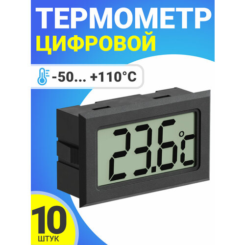 Цифровой термометр техметр TH-3 -50C до +110C, 10шт (Черный)