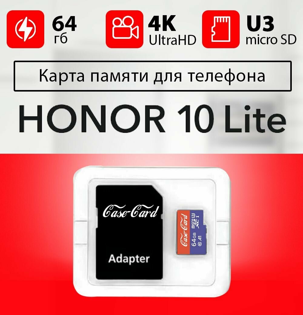 Карта памяти для HONOR 10 LITE / флешка подходит для телефона хонор 10 LITE объем памяти 64 гб класс 10 U3 V30 MicroSDXC UHS-1 запись 4K Ultra HD