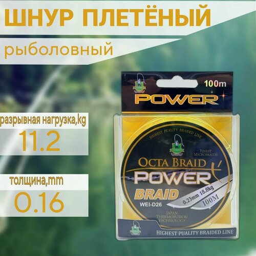 фото Плетеный шнур для рыбалки 100м power braid 0.16 мм 11.2 кг / плетеная леска бобёр