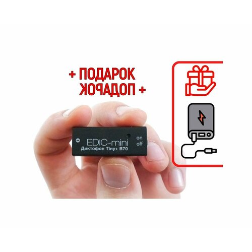 диктофон для записи голоса edic мини pro b42 300h o43843mi подарок power bank 10000 mah автоматическая запись по звуку маленький диктофон Цифровой мини диктофон Эдик-mini TINY mod: B70-150HQ (O43759DI) + подарок (Power-bank 10000 mAh) - автономная работа от аккумулятора до 150 часов -