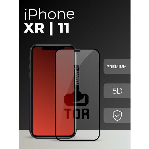 Защитное стекло TOR Premium 5D на телефон Apple iPhone XR, 11 / Противоударное закаленное cтекло для смартфона Эпл Айфон ХР, 11 с олеофобным покрытием
