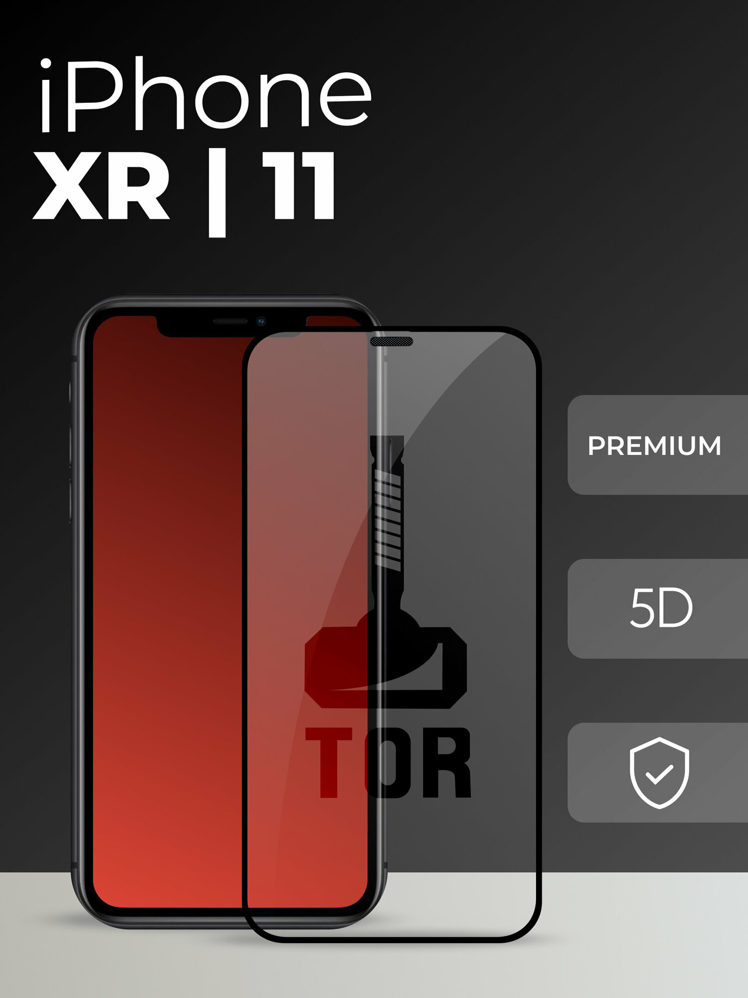 Защитное стекло TOR Premium 5D на телефон Apple iPhone XR, 11 / Противоударное закаленное cтекло для смартфона Эпл Айфон ХР, 11 с олеофобным покрытием