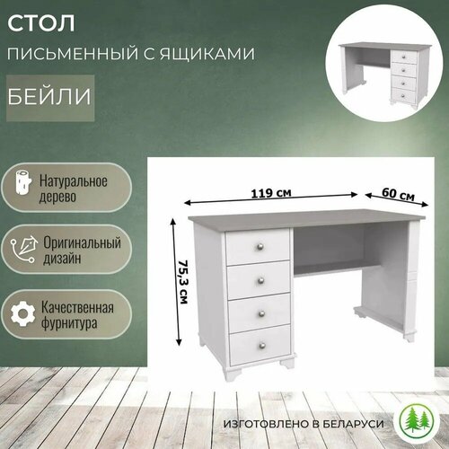 Стол письменный с ящиками деревянный Бейли белый воск / антрацит