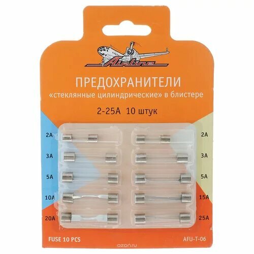 Предохранит. стеклян. цилиндр. в блист.(10шт. 2-25А) AIRLINE AFUT06