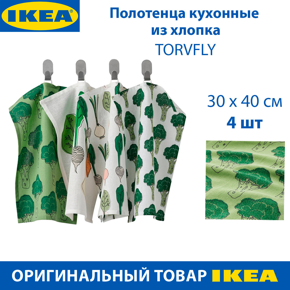 фото Полотенца кухонные IKEA TORVFLY (торвфлай), из хлопка, белое-зеленые, 4 шт