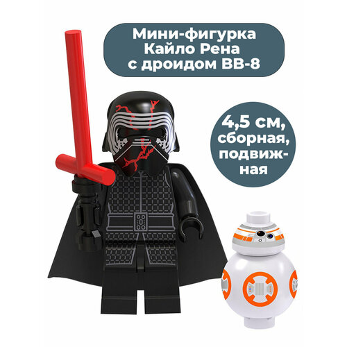 Мини фигурка Кайло Рен с дроидом BB-8 Звездные войны Star Wars сборная, подвижная, 4,5 см фигурка kotobukiya artfx star wars – kylo ren 17 5 см