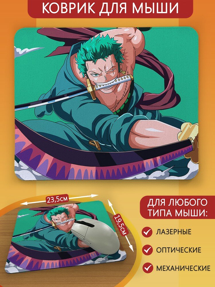 Коврик для мыши с принтом аниме One piece (ван пис, луффи, зоро, нами, робин, санджи, багги) - 2550