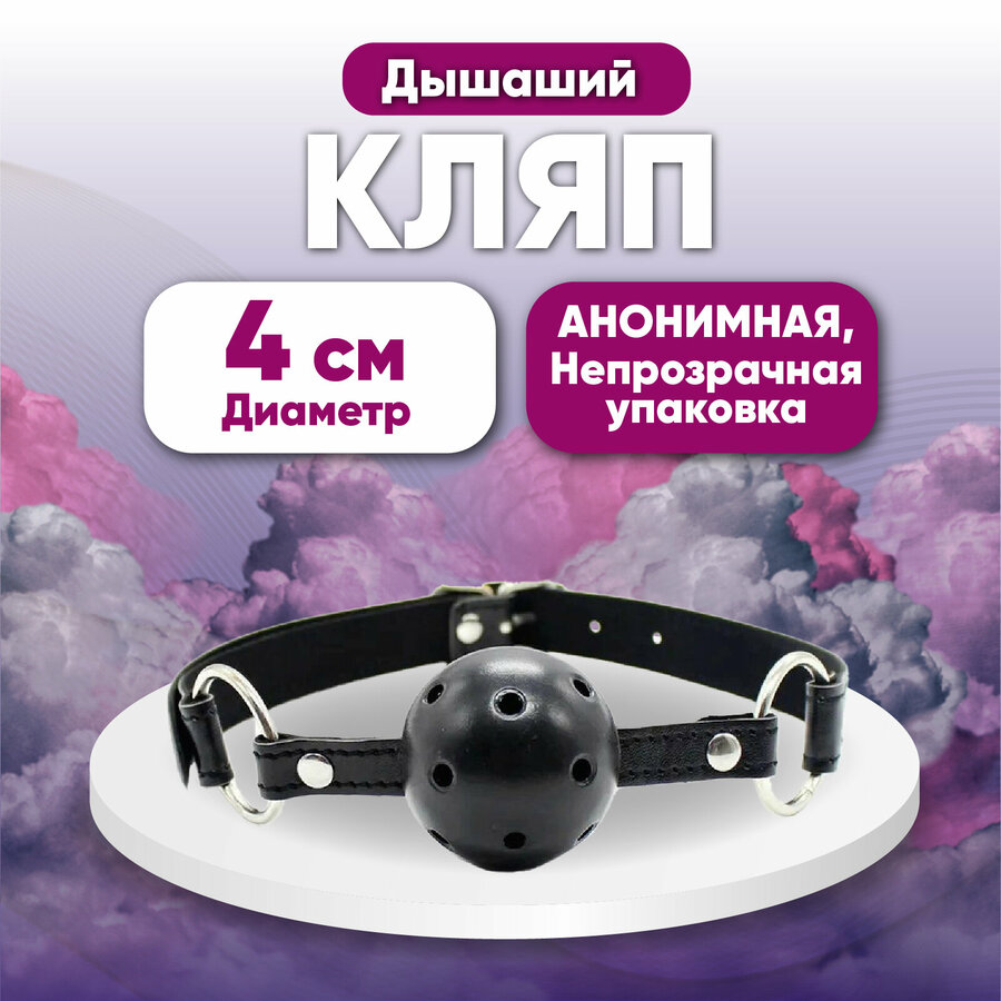 Шарик для рта — купить по низкой цене на Яндекс Маркете