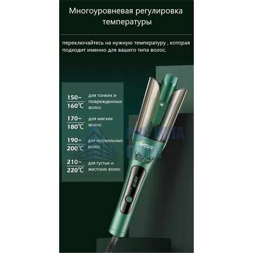 Автоматическая плойка для волос VGR V-583 щипцы для завивки волос плойка 269000₽
