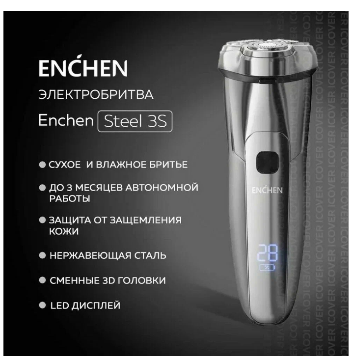 Бритва Enchen Steel 3S