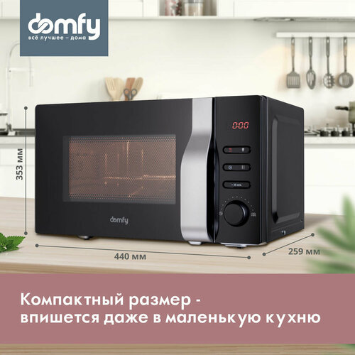 Микроволновая печь DOMFY DSB-MW105 700Вт 20л черный серебристый 925000₽