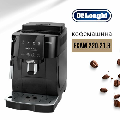 Delonghi кофемашина ECAM220.21. B Magnifica Start test