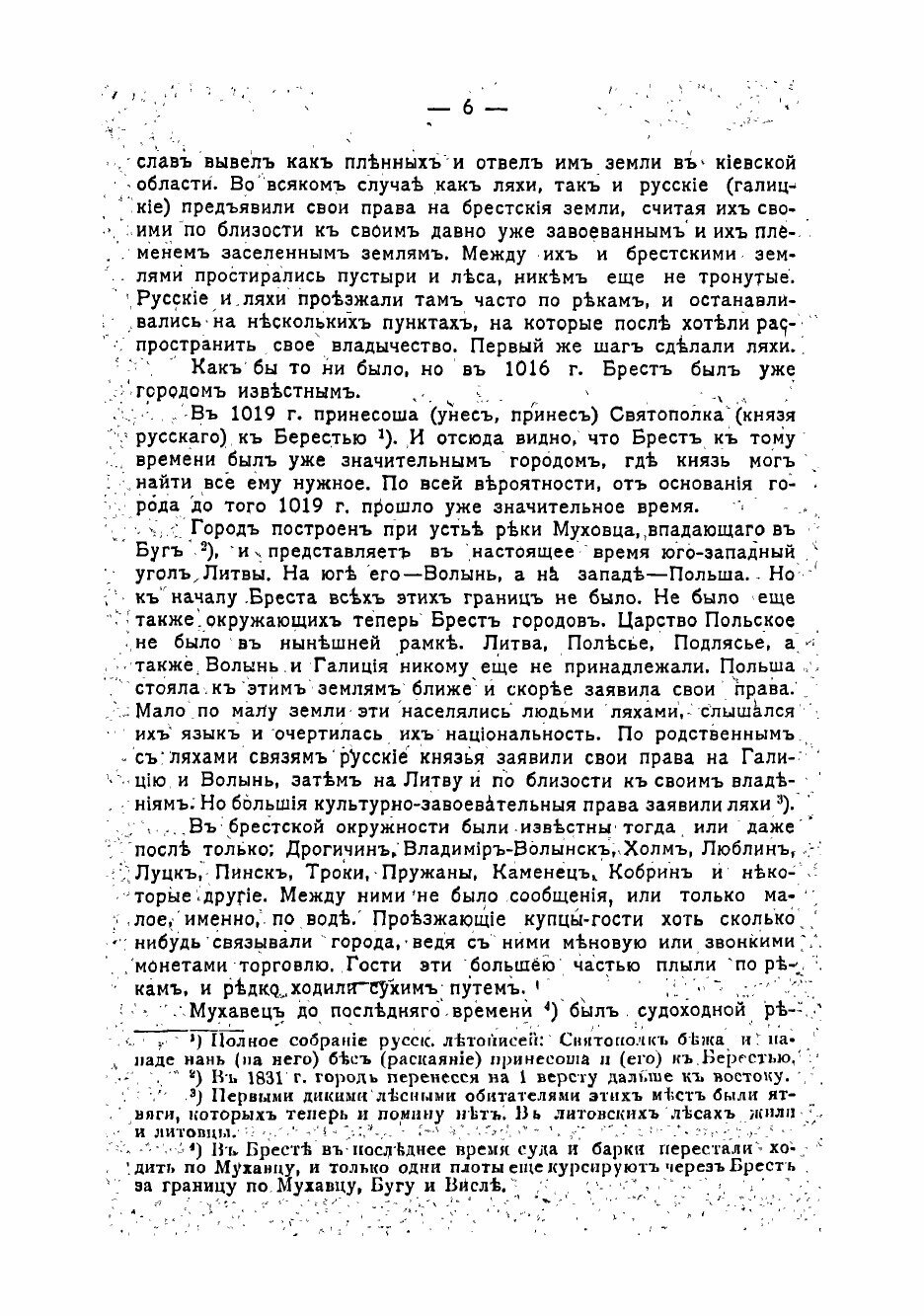 Книга История города Брест-Литовска - фото №4