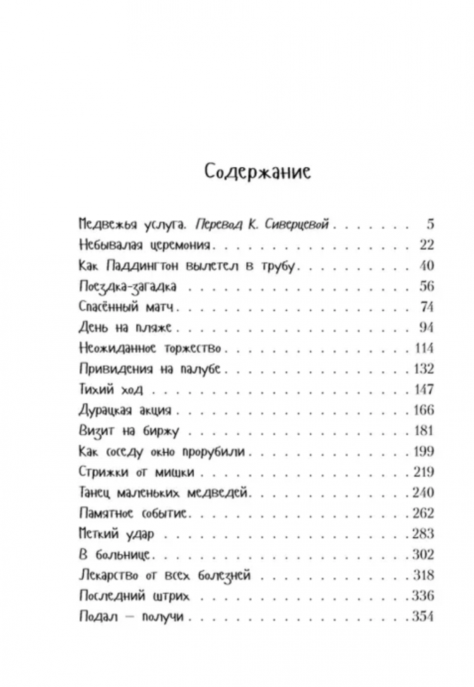 Все о медвежонке Паддингтоне. Новые приключения. Медвежонок Паддингтон не сдается. Медвежонок Паддингтон занят делом. Медвежонок Паддингтон в центре Лондона. Медвежонок Паддингтон находит выход. Медве - фото №11