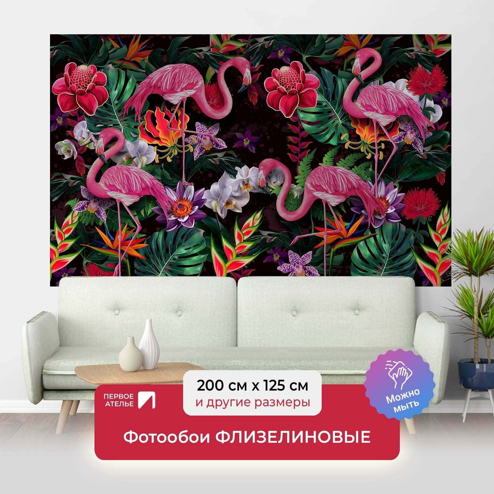 Фотообои на стену первое ателье "Диковинные фламинго с экзотическими цветами" 200х125 см (ШхВ), флизелиновые Premium