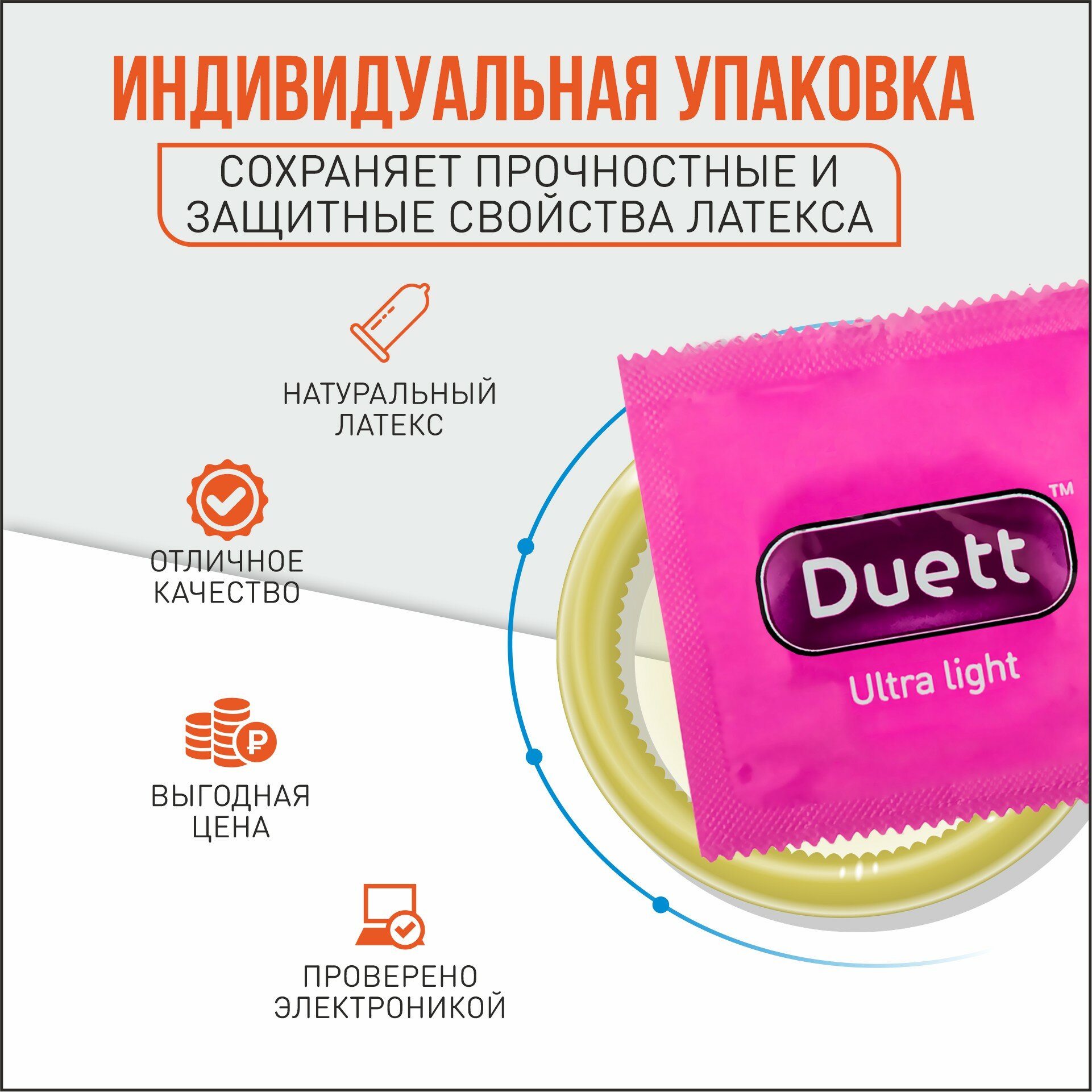 Презервативы DUETT Ultra light ультратонкие 30 штук