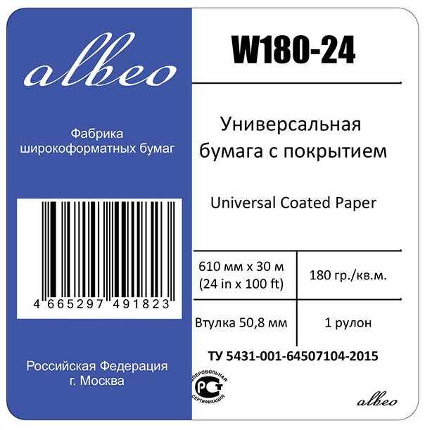 Бумага для плоттеров А1+ Albeo Inkjet Coated Paper-Universal 610мм х 305м 180г/кв м W180-24