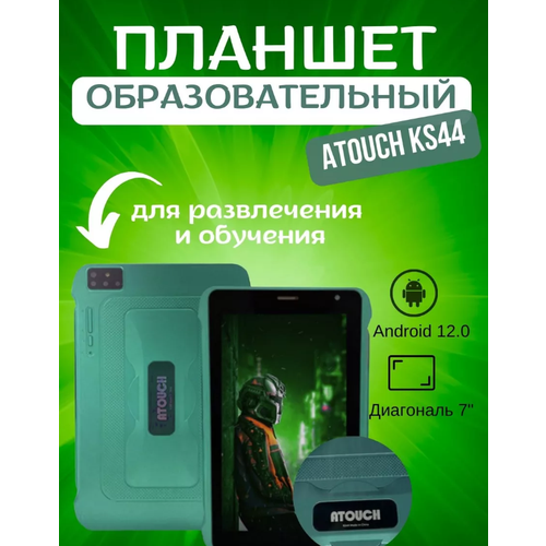 Планшет Atouch KS-44 464Gb Android 12 7 Красный 639000₽
