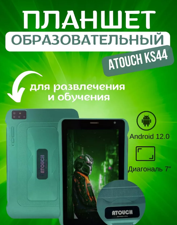Atouch "KS-44" 4/64Gb, Android 12, 7", Зеленый