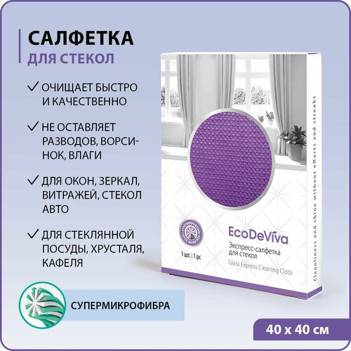 Экспресс салфетка для мытья окон, стекол, зеркал, микрофибра TianDe