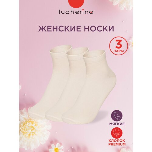 Носки lucherino, 3 пары, размер 23, бежевый