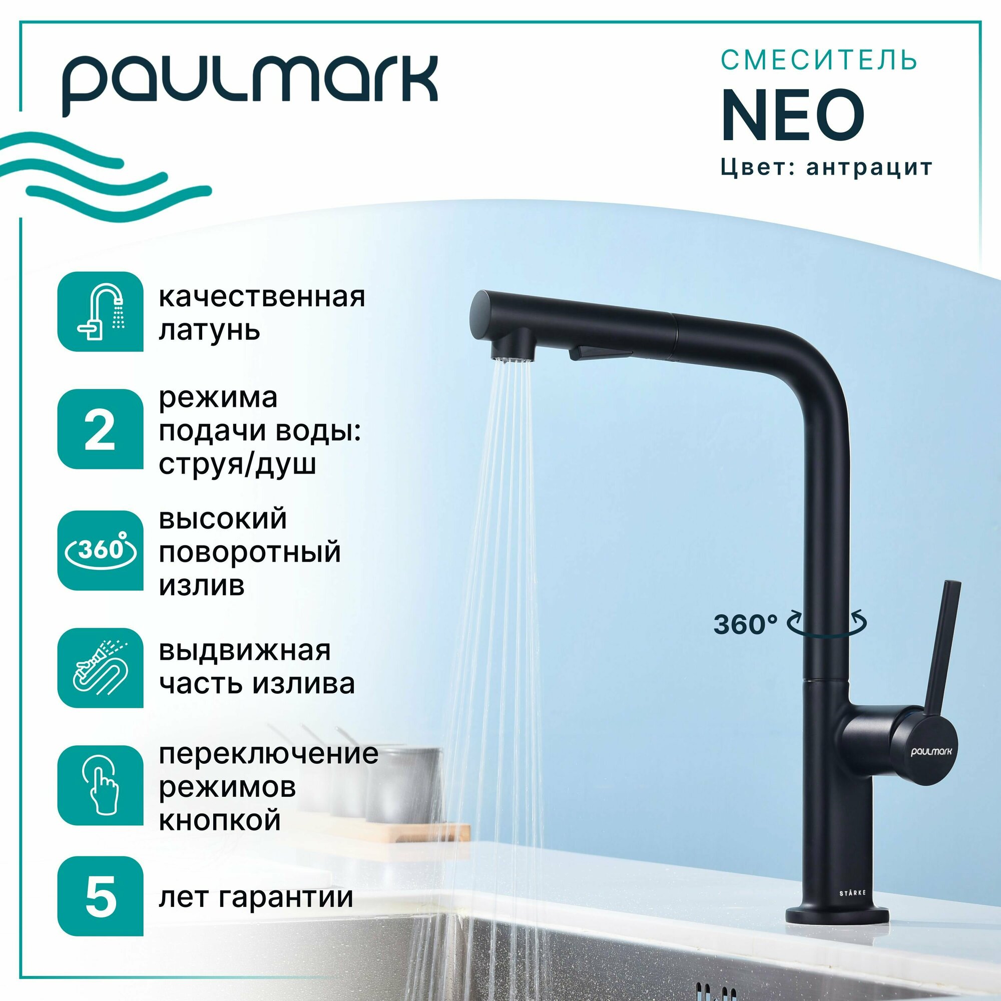 Смеситель для кухни Paulmark - фото №1