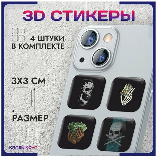 3D стикеры на телефон объемные наклейки эстетика хоррор скелеты