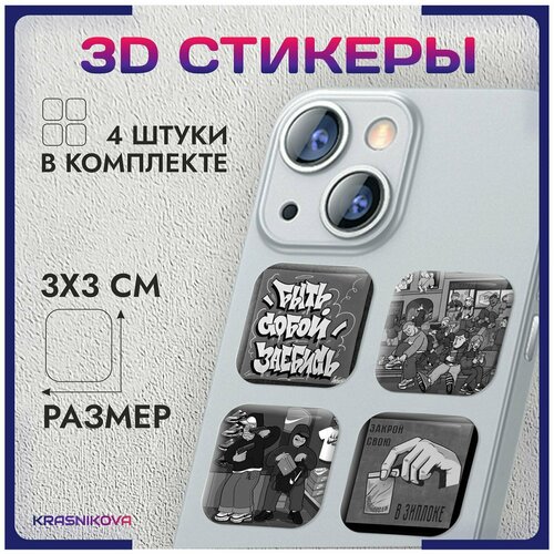 3D стикеры на телефон объемные наклейки underground стиль стикеры на телефон наклейки андеграунд андер underground стиль v2