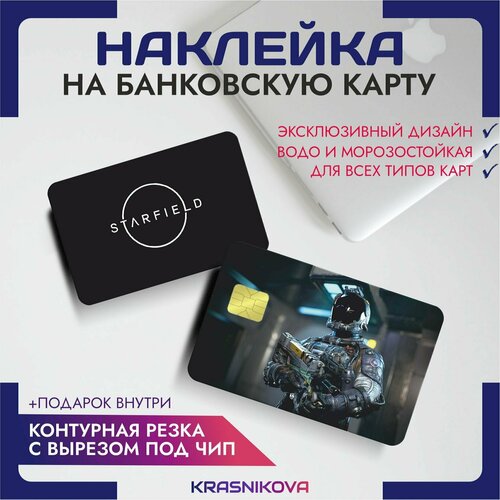 Наклейки на карту банковскую starfield игра наклейки на карту банковскую игра лига легенд