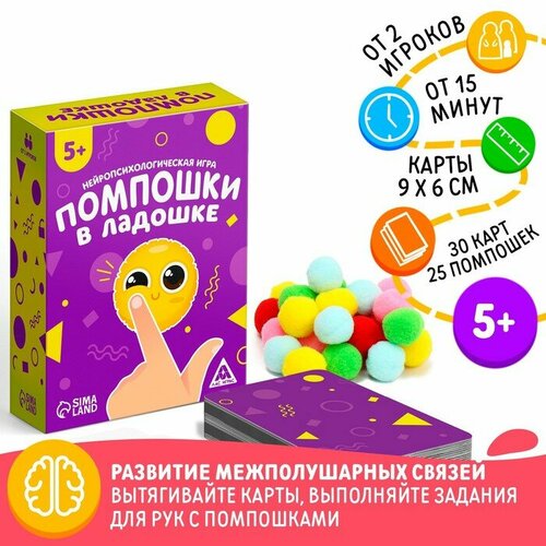 Нейропсихологическая развивающая игра «Помпошки в ладошке», 5+