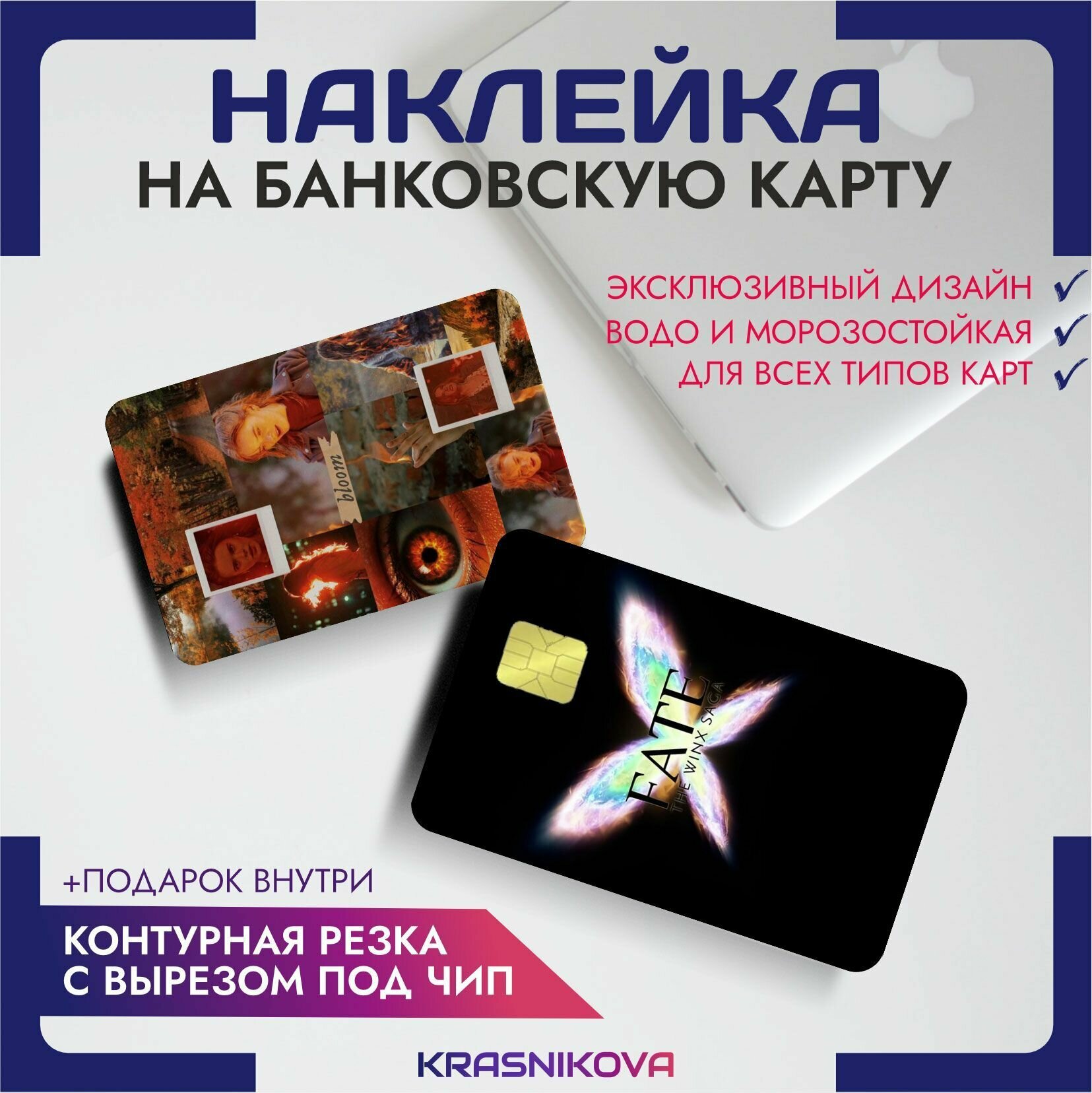 Наклейка на банковскую карту феи Винкс Winx