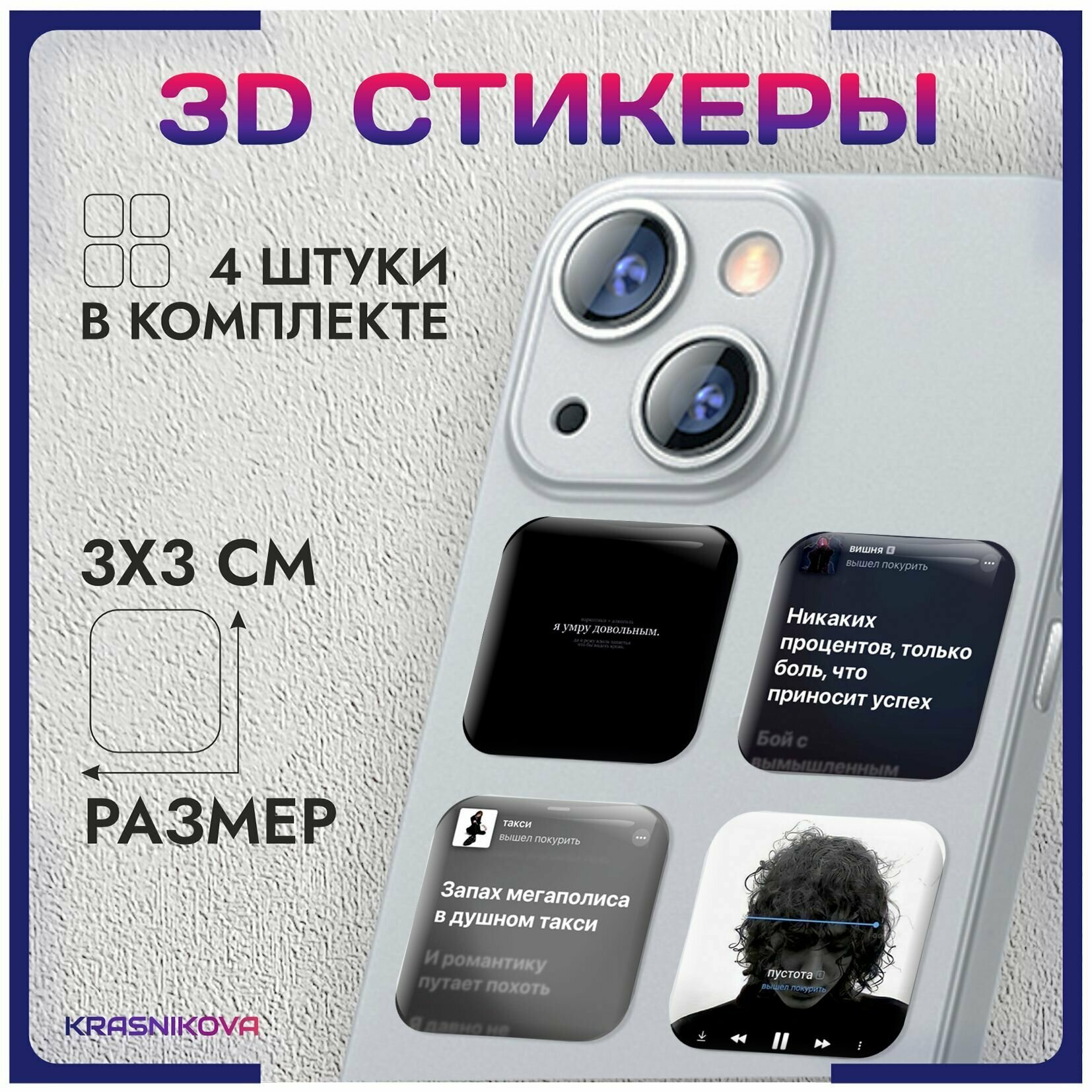 3D стикеры на телефон объемные наклейки вышел покурить v2