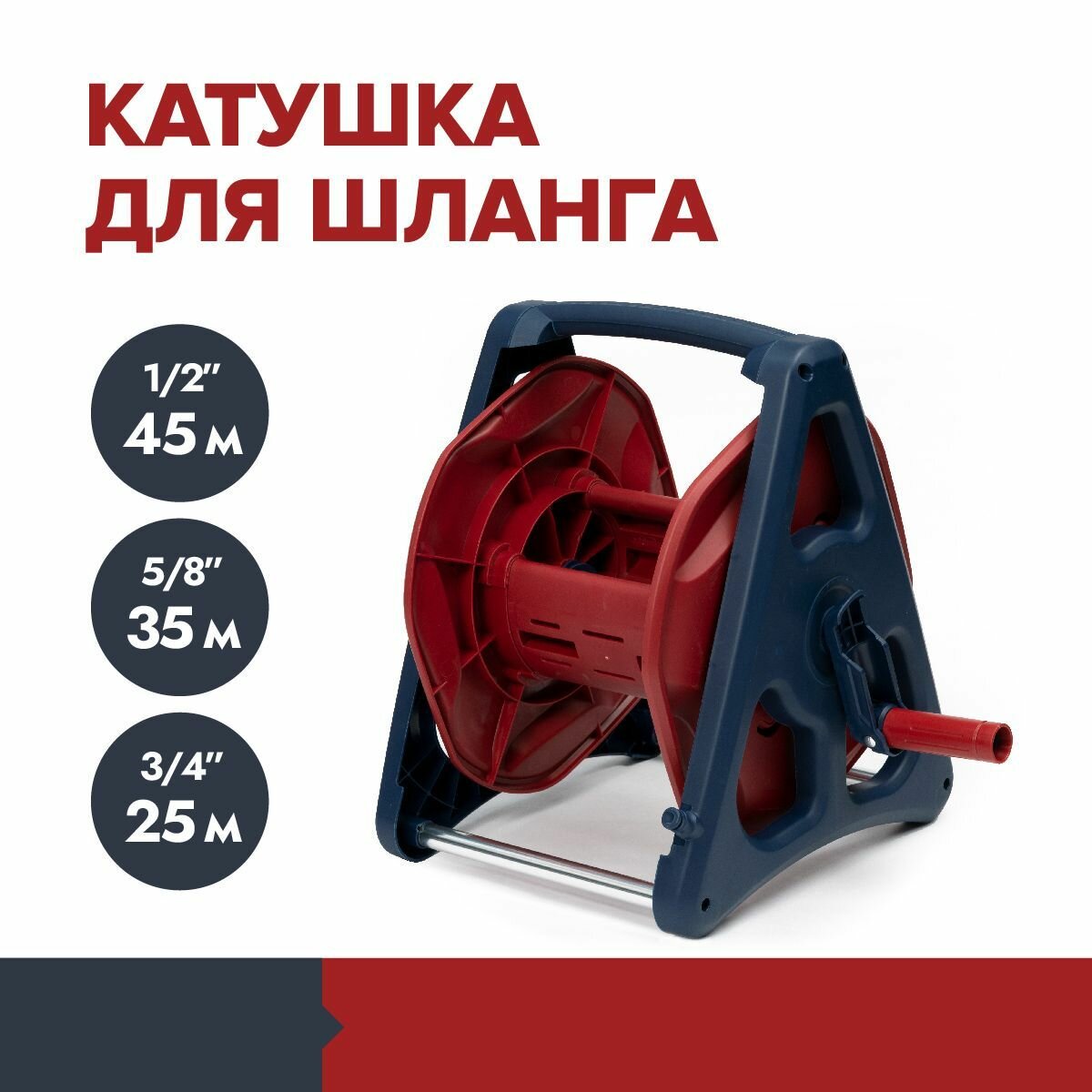 Катушка для шланга FACHMANN 1/2, 45м