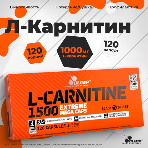 OLIMP жиросжигатель L-CARNITINE 1500 EXTREME MEGA CAPS 120 капсул olimp thermo speed extreme 120 капсул