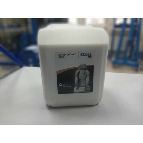 Очиститель-кондиционер кожи 5кг SOJEL (кондиционер для ухода за кожей авто / средство для чистки кожи)