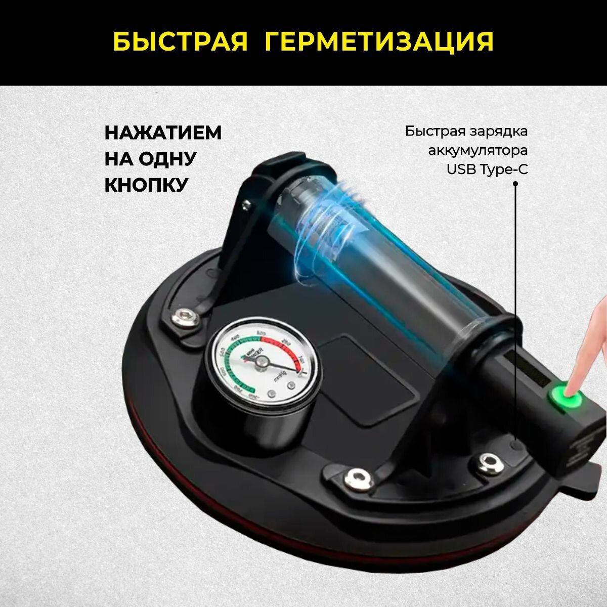 Присоска вакуумная аккумуляторная TECHNICOM TC-F170