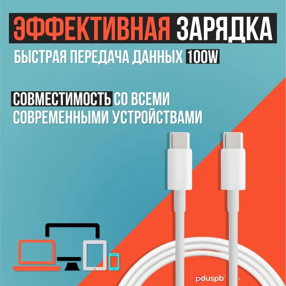 Кабель для мобильных устройств USB Type-C/USB Type-C, 2 м, белый