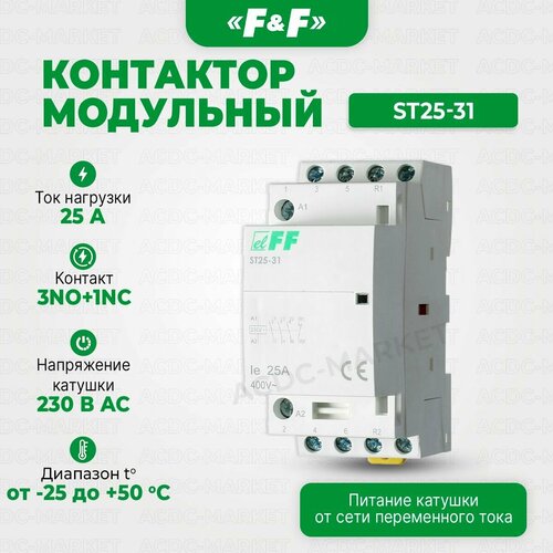 Контактор модульный ST25-31, Евроавтоматика F&F контактор 25a 220v st25 31 контакт 3no 1nc потребляемая мощность 4 0вт размер 2 модуля