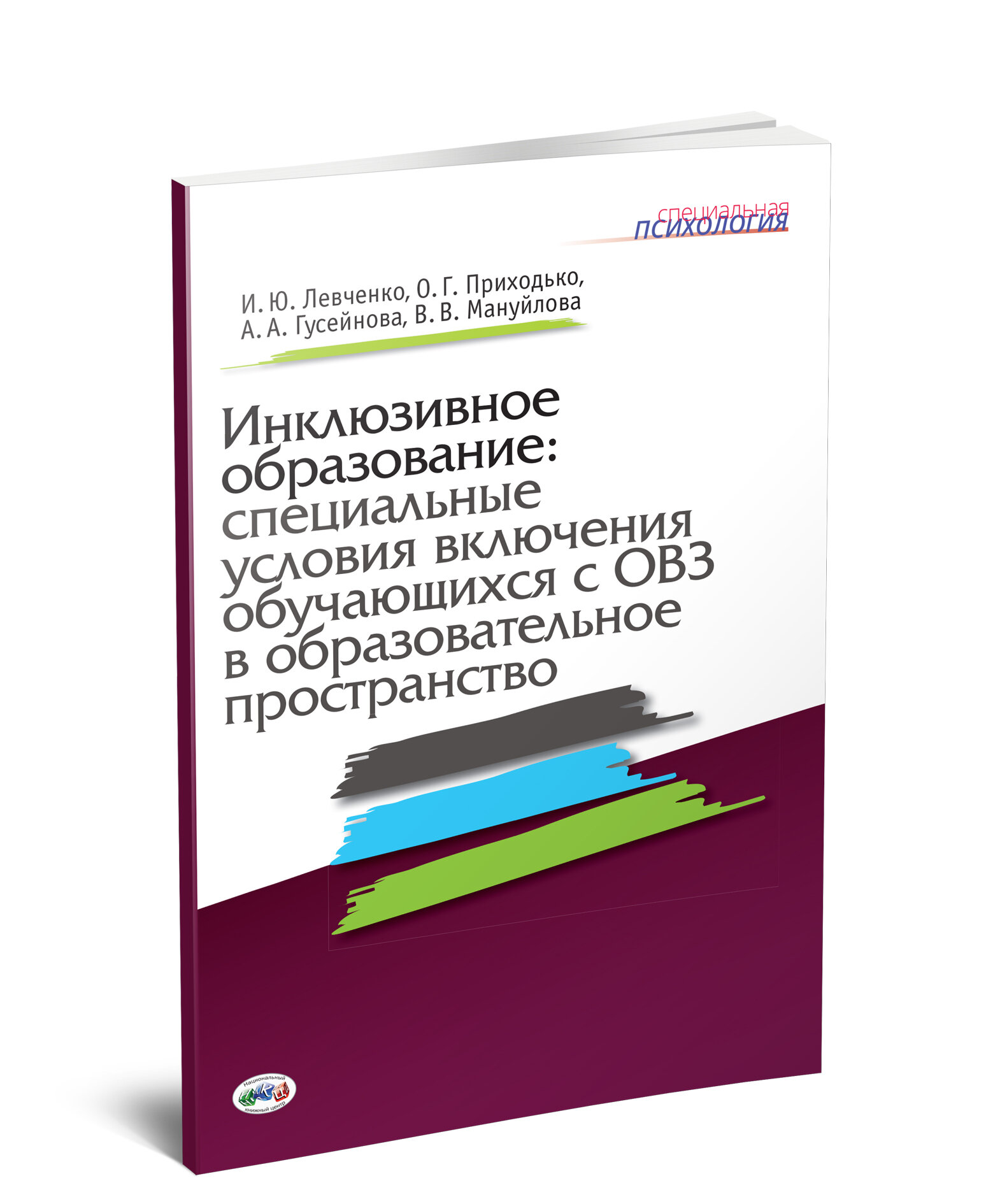 Инклюзивное образование: специальные условия включения обучающихся с ОВЗ в образовательное пространство