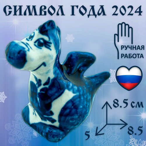 Фигурка Символ Нового Года 2024 Дракон 8.5см Ручная работа
