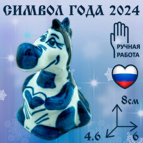 Фигурка Символ Нового Года 2024 Дракон с сердечком 8см Ручная работа