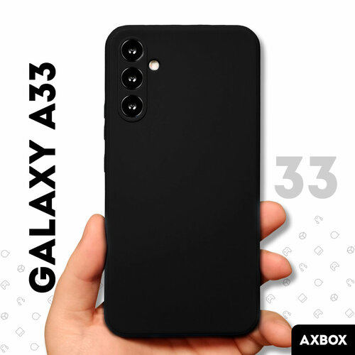 Силиконовый чехол AXBOX для Samsung Galaxy A33, черный чехол для samsung galaxy a33 самсунг галакси а33 с защитой камеры и подложкой черный