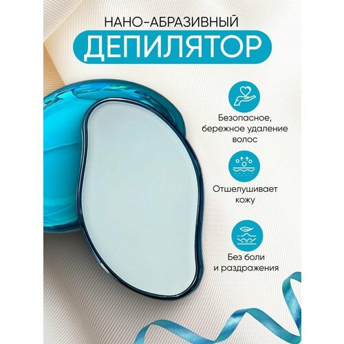Нано депилятор абразивный ластик