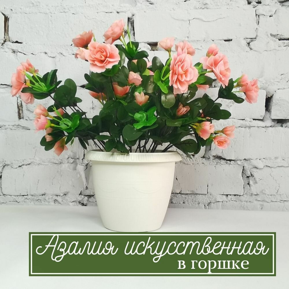 Искусственное растение Азалия в горшке