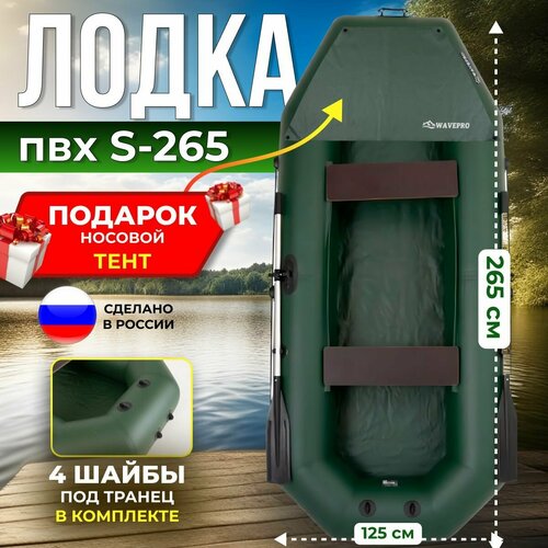 надувная лодка пвх skiff 240 зеленый sibriver s240green Лодка ПВХ надувная длина 265 см + носовой тент в комплекте