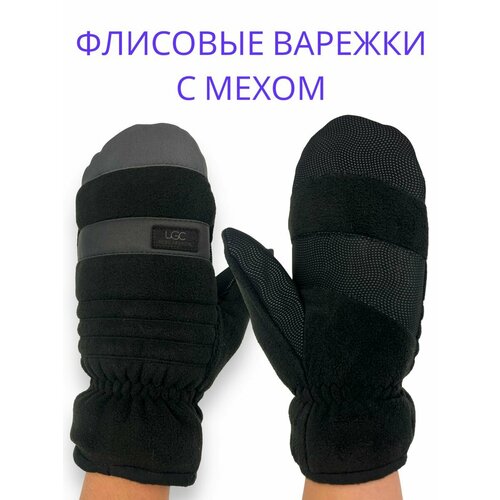 Варежки утепленные флисовые с мехом