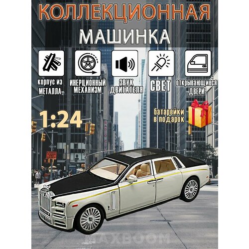 Металлическая коллекционная машинка 1:24 Rolls-Royce