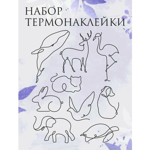 Термонаклейки на одежду Линии / наклейка на одежду / термоаппликация